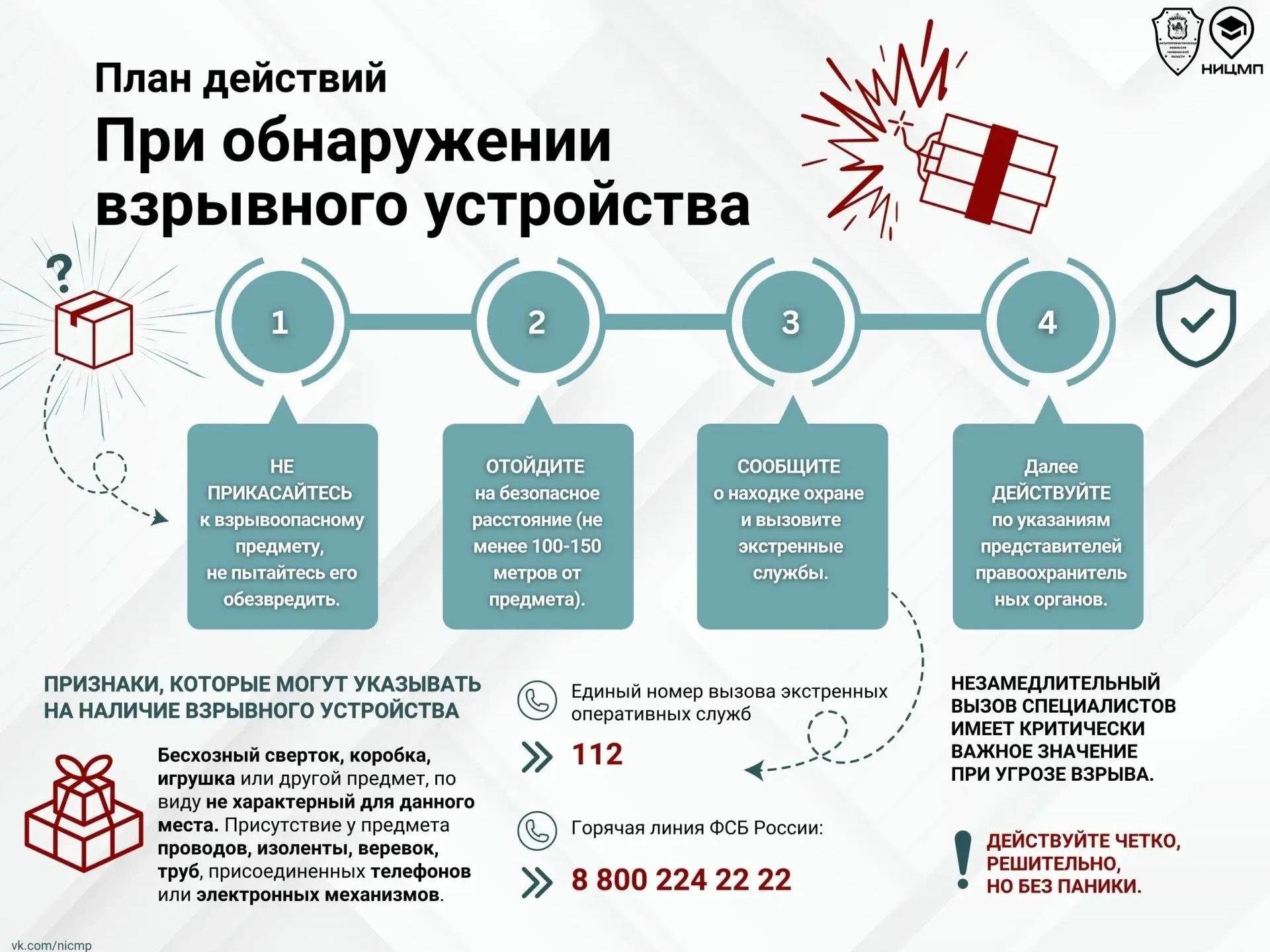 ⚡В период праздников крайне важно сохранять бдительность.