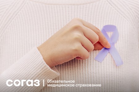 «СОГАЗ-Мед» о женских онкологических заболеваниях.