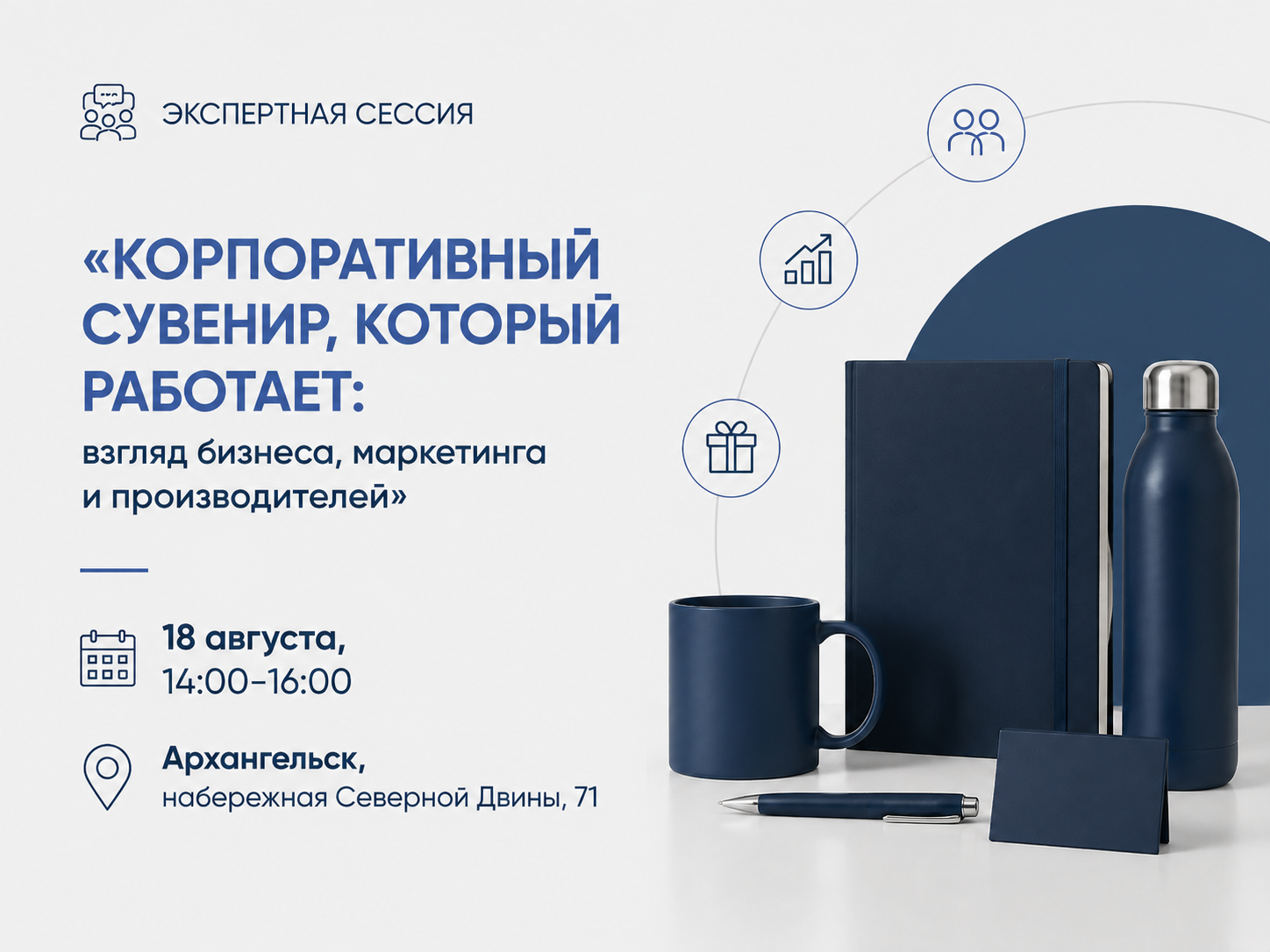 «Корпоративный сувенир, который работает»: сессия для бизнеса и мастеров в Архангельске.