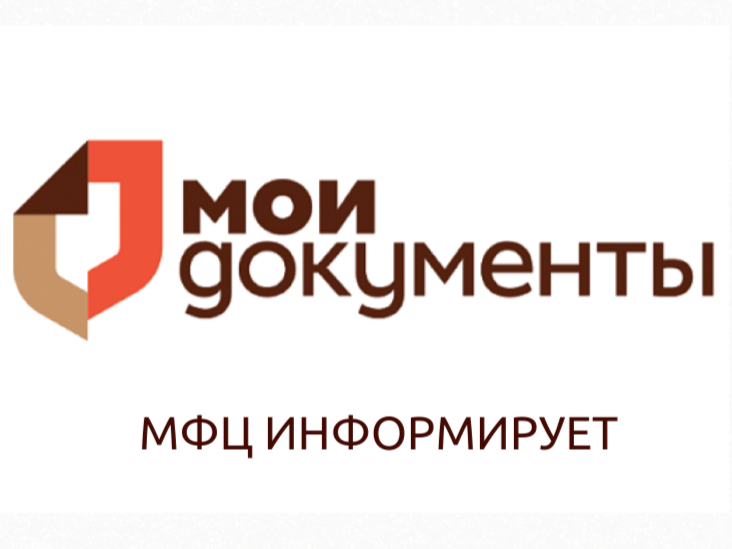 Подача заявления о предоставлении ежемесячного пособия в связи с рождением и воспитанием ребенка через МФЦ.